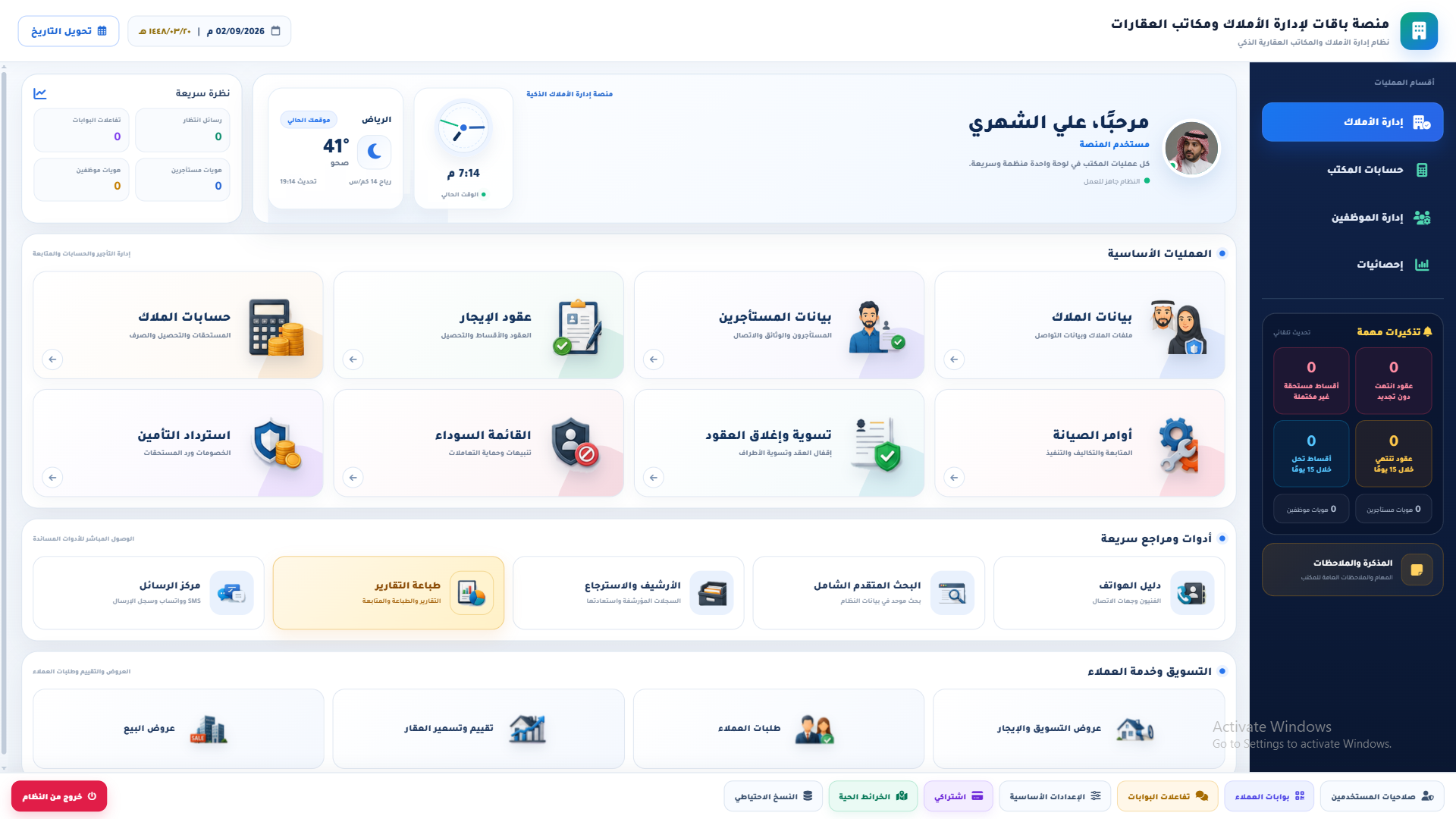 لوحة العمل الرئيسية في منصة باقات