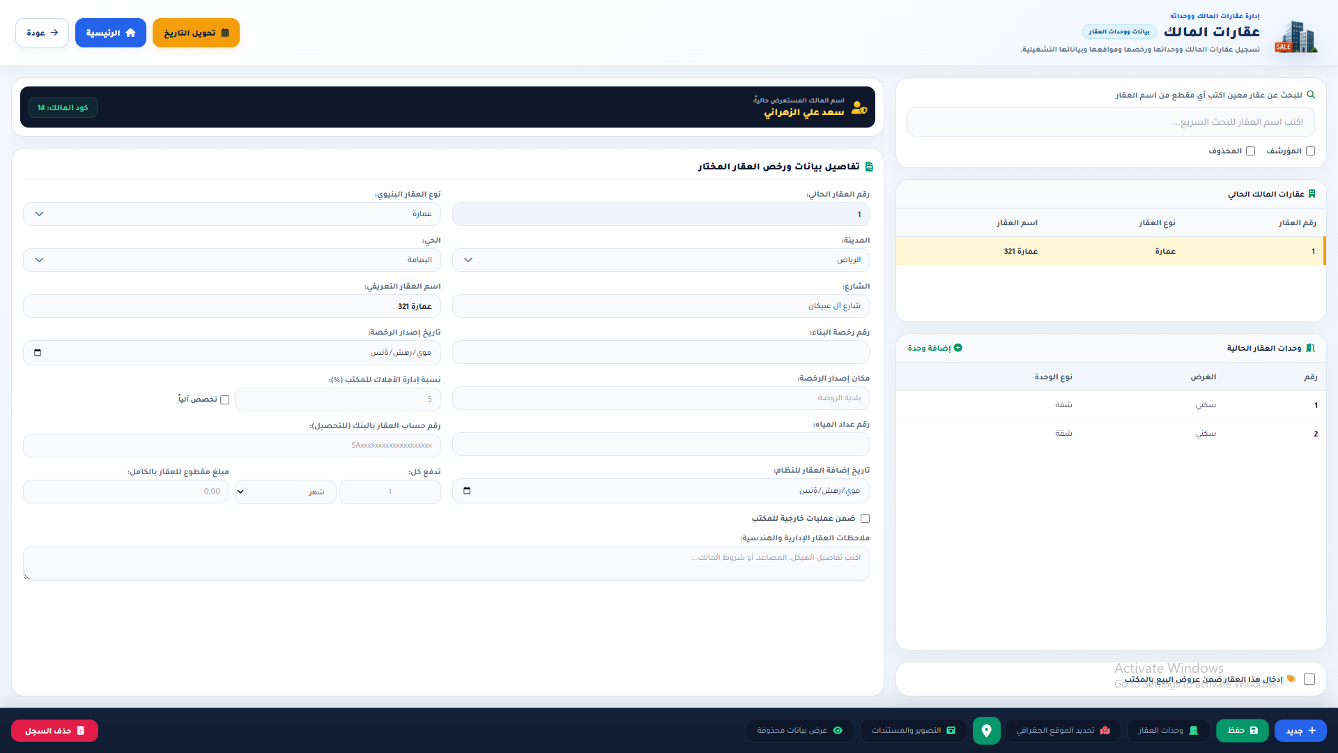 عقارات المالك