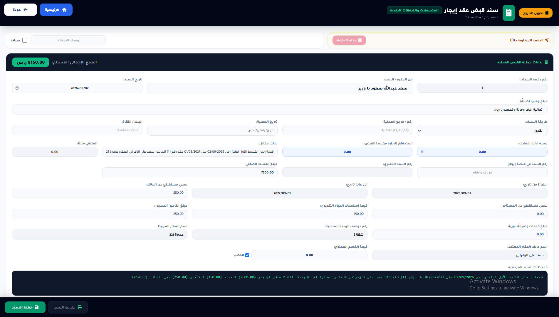 سند قبض إيجار