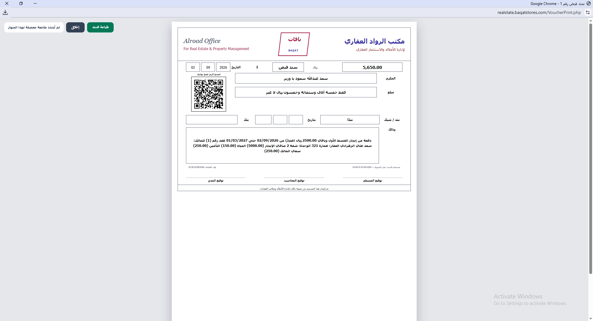 طباعة السند